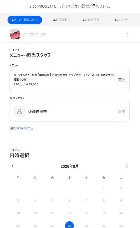 予約サイトからの予約手順③