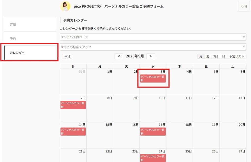 予約サイトからの予約手順②‐2