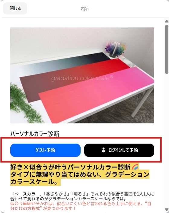 予約サイトからの予約手順②‐3