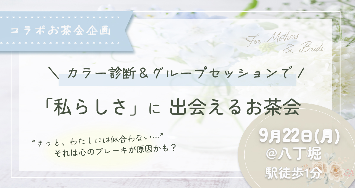 元ドレスコーディネーターのカラー診断│pico PROGETTO│2025年9月22日東京・八丁堀でのコラボイベント