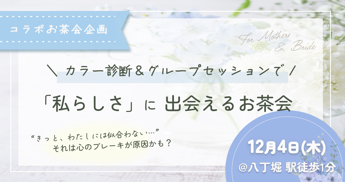 元ドレスコーディネーターのカラー診断│pico PROGETTO│2東京・八丁堀でのコラボイベント記事のアイキャッチ