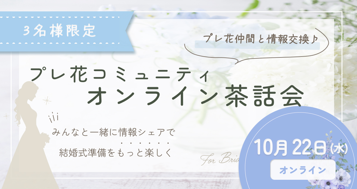 元ドレスコーディネーターのカラー診断│pico PROGETTO│プレ花オンラインコミュニティ茶話会の開催記事のアイキャッチ