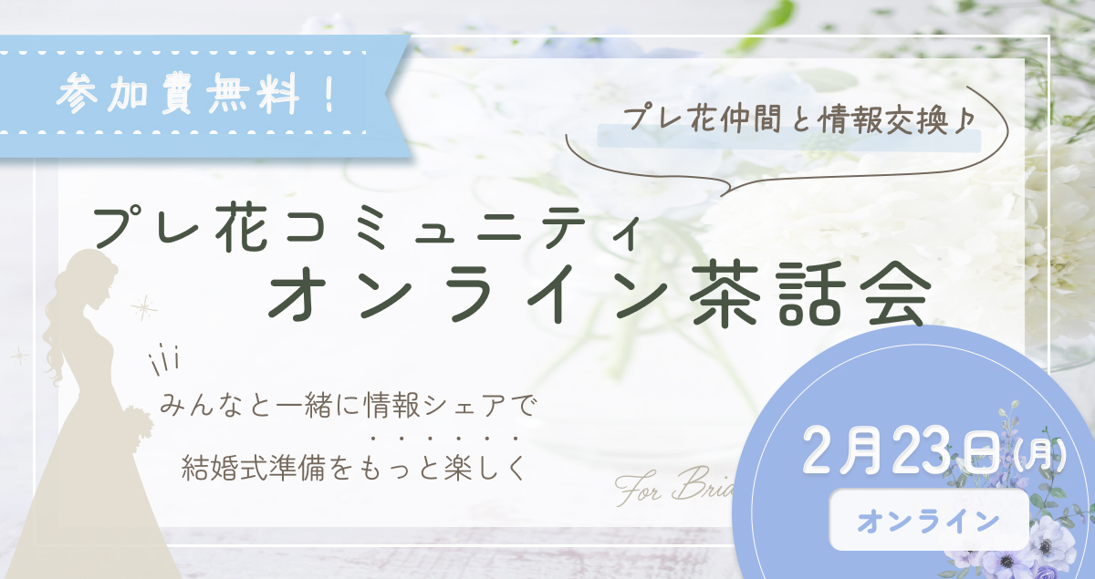 元ドレスコーディネーターのカラー診断│pico PROGETTO│プレ花オンラインコミュニティ茶話会の開催記事のアイキャッチ