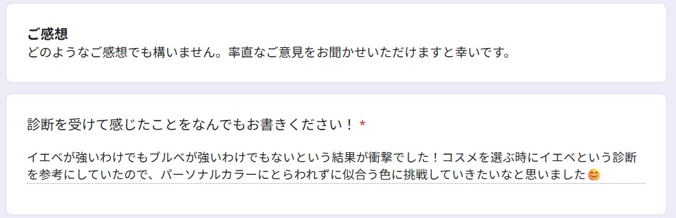 元ドレスコーディネーターのカラー診断│pico PROGETTO　お客様の声をご紹介①