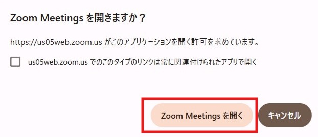 zoom会議をパソコンで開く│サイトからミーティングを開く