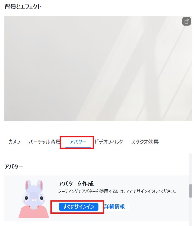 zoom参加方法│アバター設定