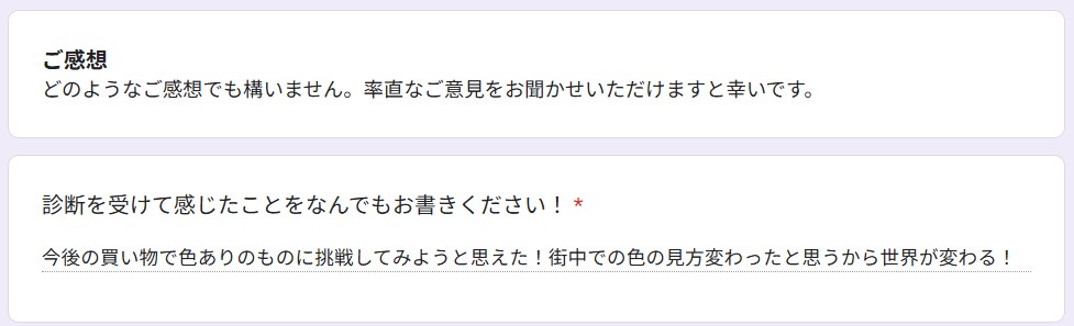 元ドレスコーディネーターのカラー診断│pico PROGETTO　お客様の声をご紹介①