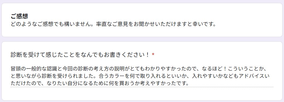 元ドレスコーディネーターのカラー診断│pico PROGETTO　お客様の声をご紹介④