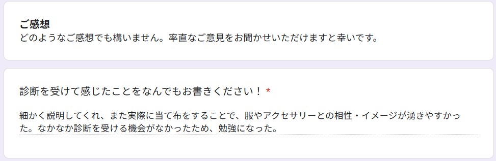 元ドレスコーディネーターのカラー診断│pico PROGETTO　お客様の声をご紹介③