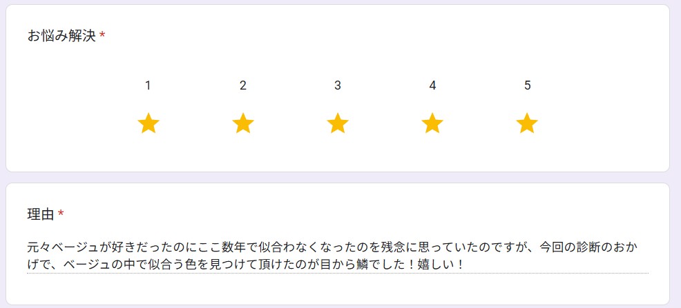 元ドレスコーディネーターのカラー診断│pico PROGETTO　お客様の声をご紹介⑤