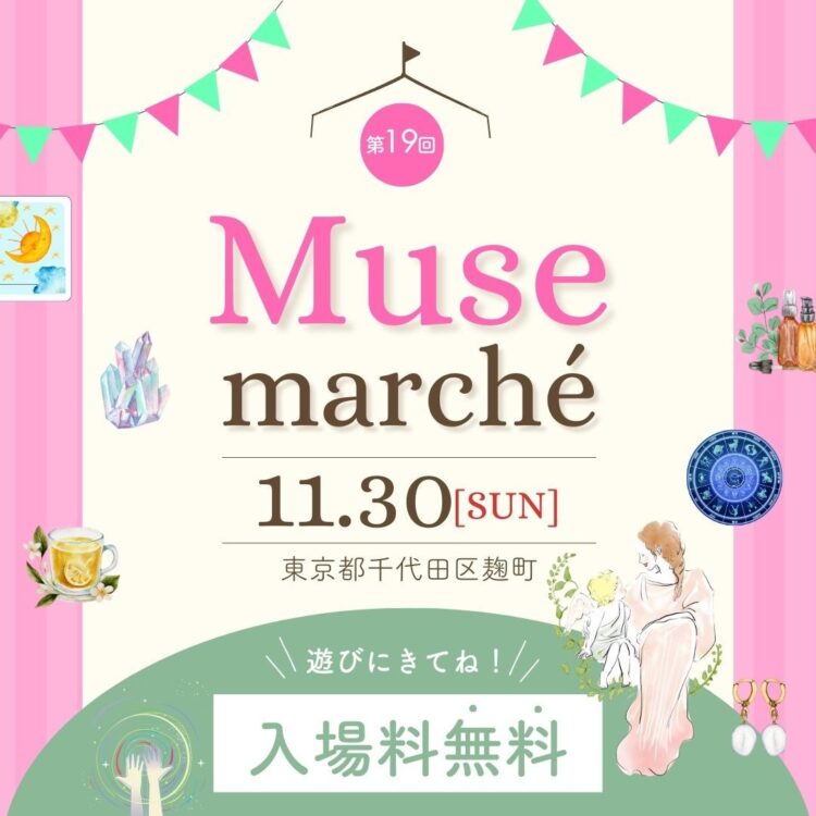 元ドレスコーディネーターのカラー診断│pico PROGETTO│東京麹町開催のマルシェ MUSE marcheバナー