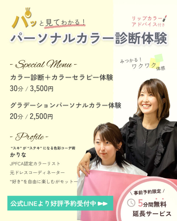 元ドレスコーディネーターのカラー診断│pico PROGETTO│東京麹町開催のマルシェ出店案内のアイキャッチ