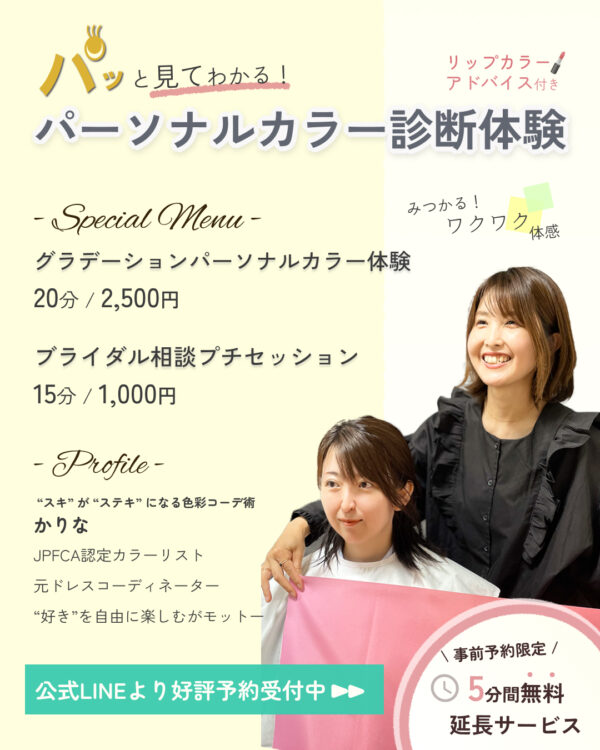 元ドレスコーディネーターのカラー診断│pico PROGETTO│東京麹町開催のマルシェ出店案内のアイキャッチ