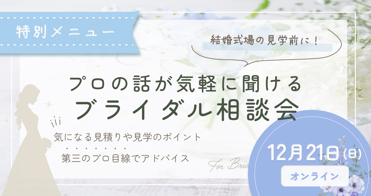 元ドレスコーディネーターのカラー診断│pico PROGETTO│ブライダル相談会開催情報記事のアイキャッチ