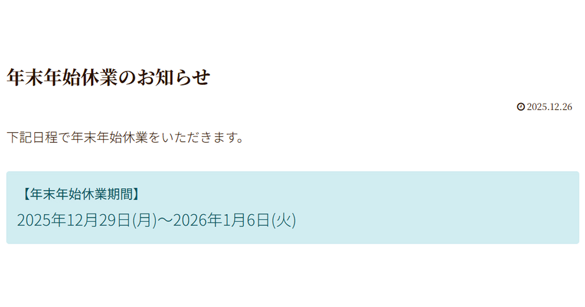 年末年始休業のお知らせ_横浜│グラデーションカラースケール│pico PROGETTO