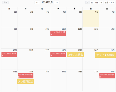 2月の予約可能日│横浜│グラデーションカラースケール診断 pico PROGETTO