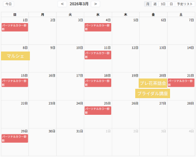 3月の予約可能日│横浜│グラデーションカラースケール診断 pico PROGETTO