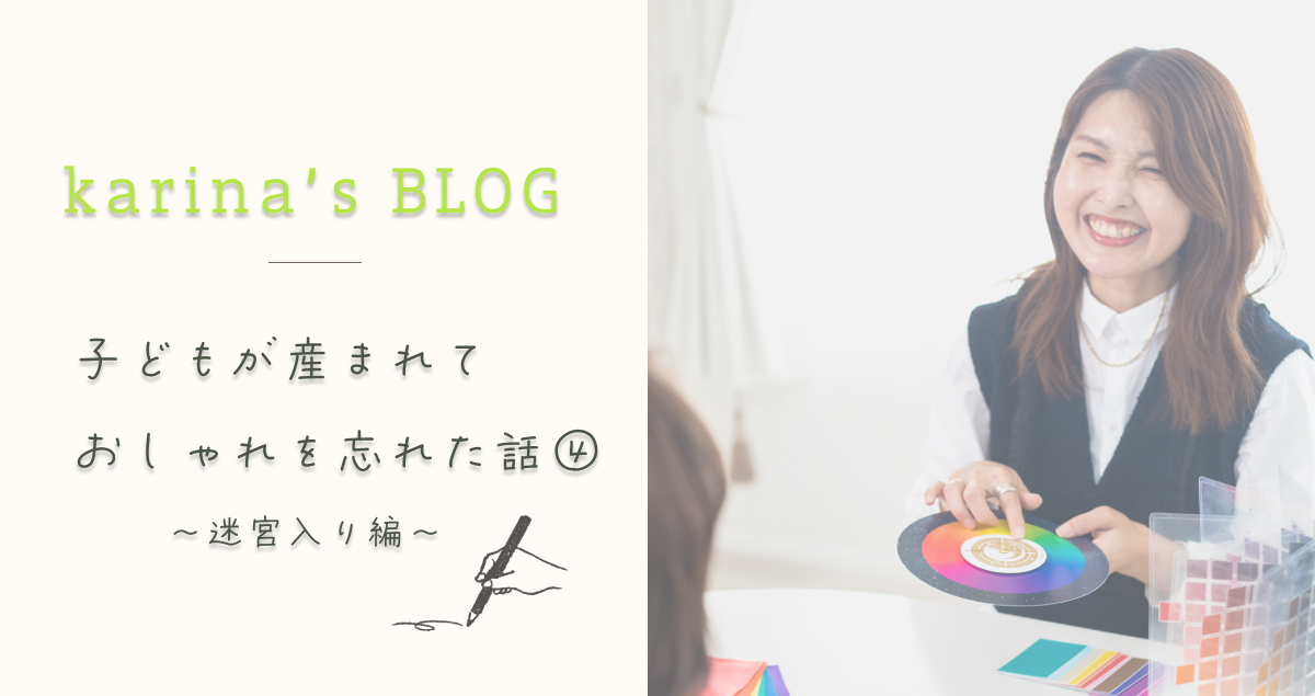 pico PROGETTO -BLOG アイキャッチ画像-おしゃれを忘れた話4│横浜 グラデーションパーソナルカラー診断＆カラーセラピー