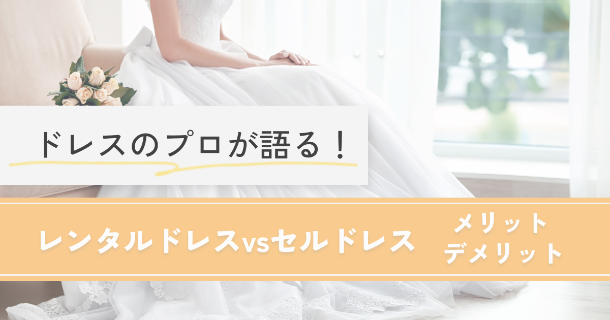横浜 グラデーションパーソナルカラー│pico PROGETTO -ウェディングドレスレンタルvsセル記事アイキャッチ